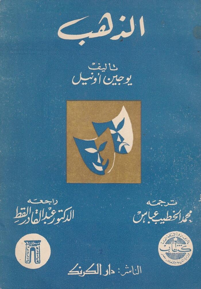 الذهب