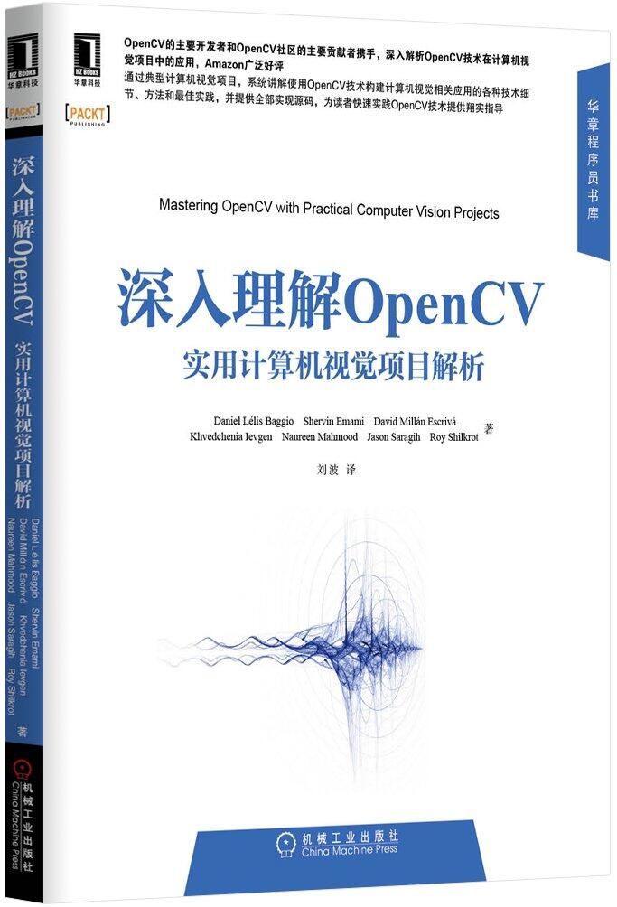 深入理解OpenCV：实用计算机视觉项目解析