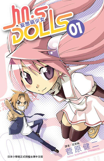 M．S DOLLS 妄想萌少女 01