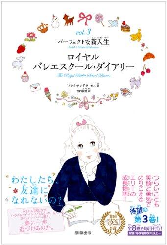 ロイヤルバレエスクール (Volume 3)