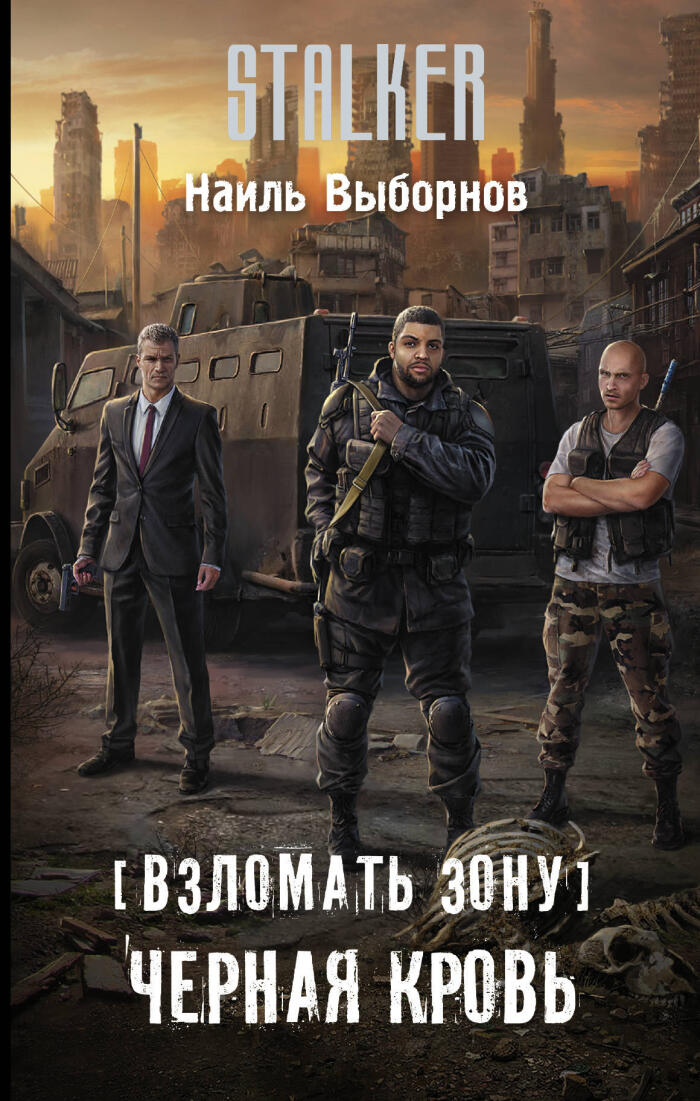 Взломать Зону