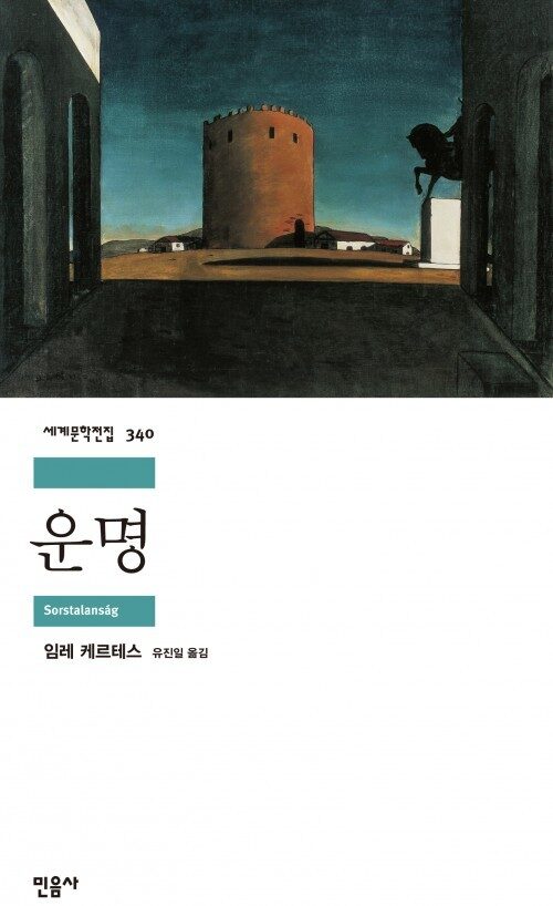 운명