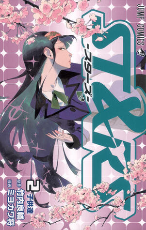 ST&RS―スターズ― 2