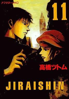 地雷震 11 [Jiraishin 11]