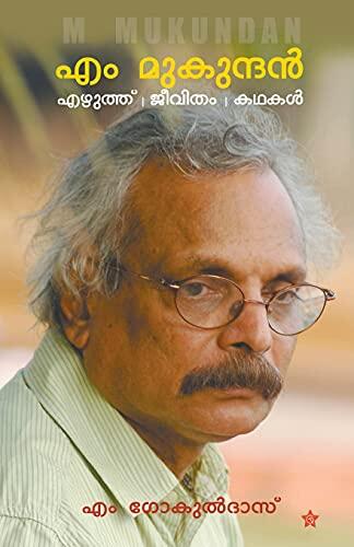 M Mukundan ezhuthu jeevitham kadhakal