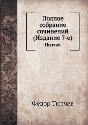 Полное собрание сочинений поэзия