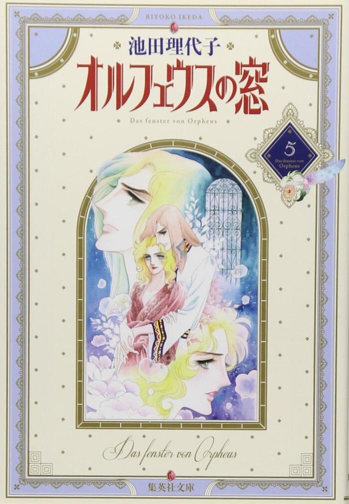 オルフェウスの窓 5
