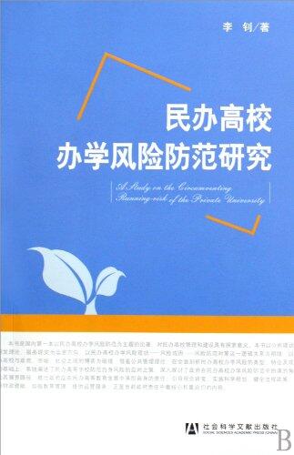 A Study on the Circumventing Running- risk of the Private Univserity