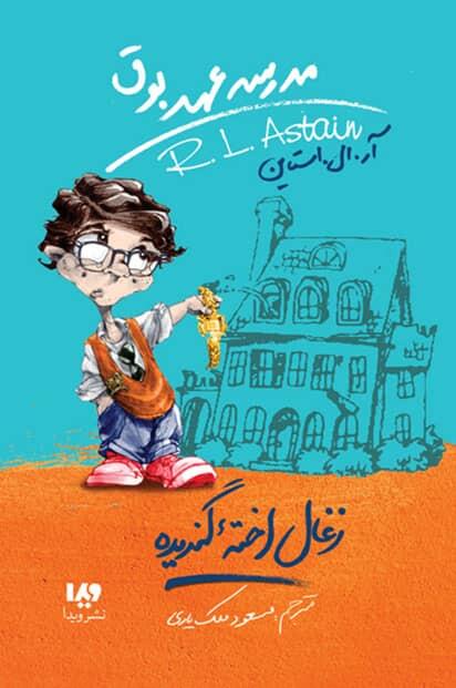 زغال اخته گندیده