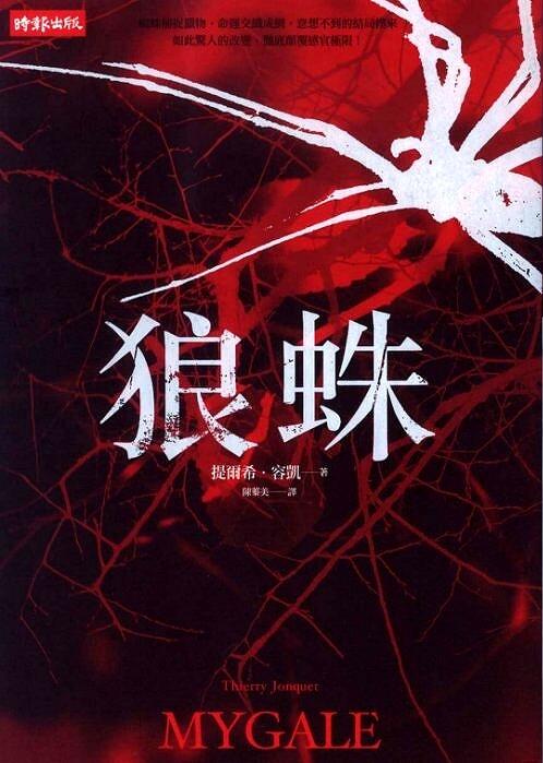 狼蛛