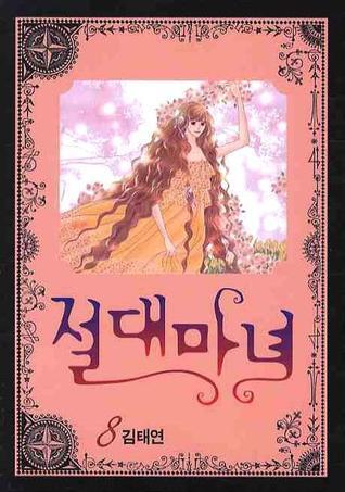 절대마녀 8 [Absolute Witch 8]