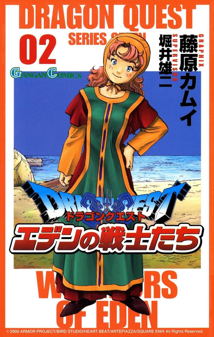 ドラゴンクエスト エデンの戦士たち [Dragon Quest Sebun: Eden no Senshi-tachi]