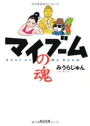 Soul of my boom (Kadokawa Bunko) (2001) ISBN: 4043434022 [Japanese Import]