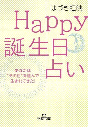 Happi tanjobiuranai.