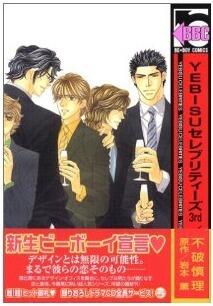 YEBISUセレブリティーズ