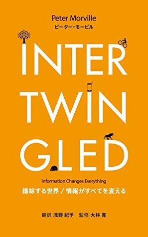Intertwingled: SAKUSOUSURUSEKAI JOUHOUGASUBETEWOKAERU