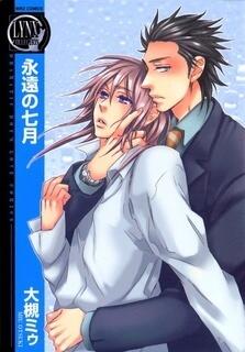 永遠の七月 [Eien no Shichigatsu]