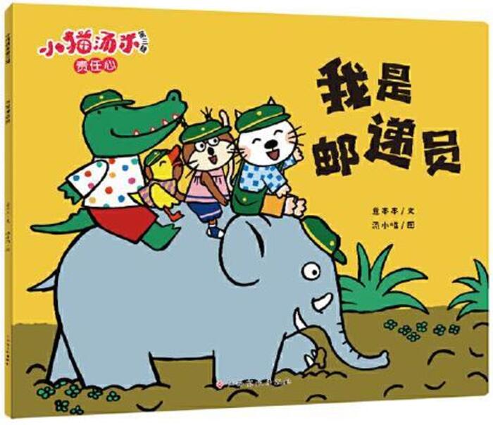 我是邮递员