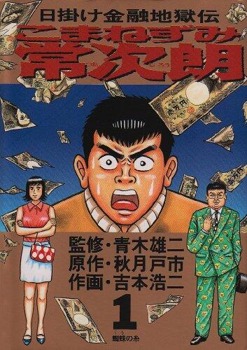 Waltzing Mice Always Jiro 1 - Tan Financial Hell Den