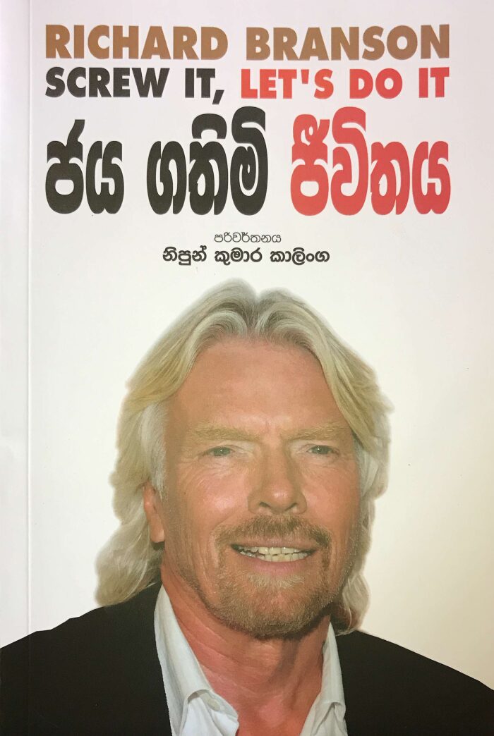 ජය ගතිමි ජීවිතය