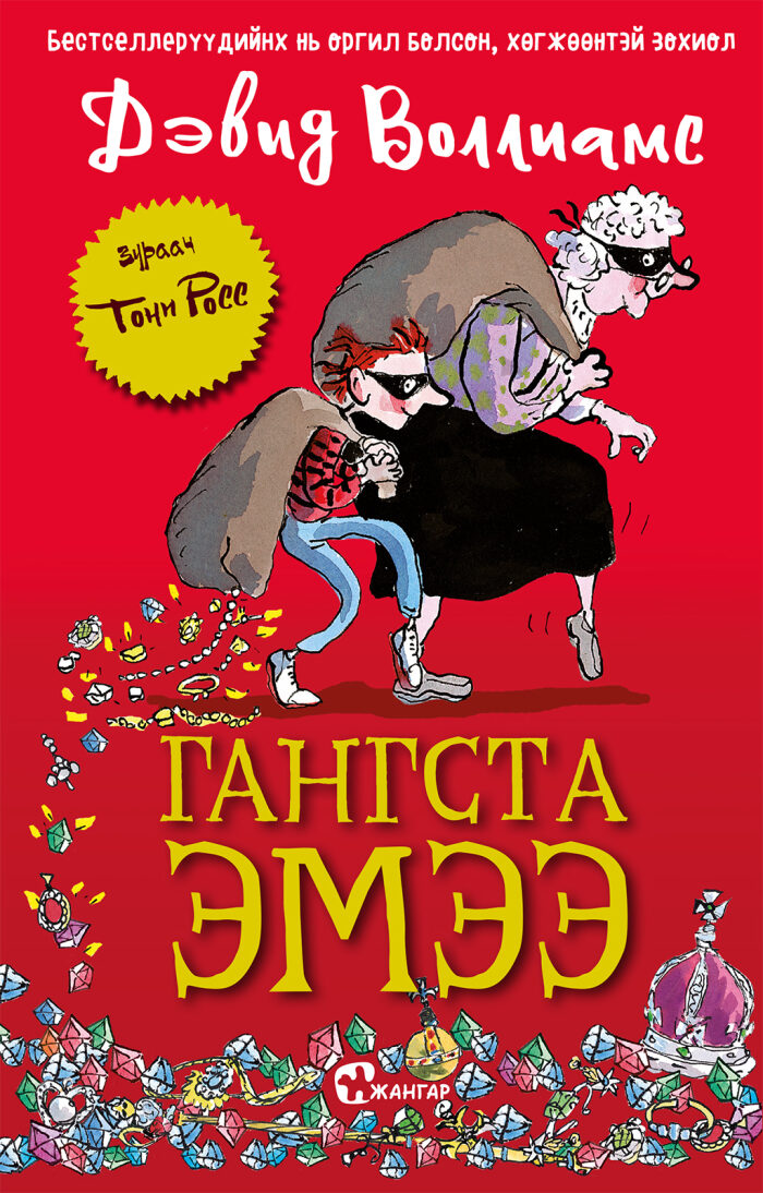 Гангста эмээ