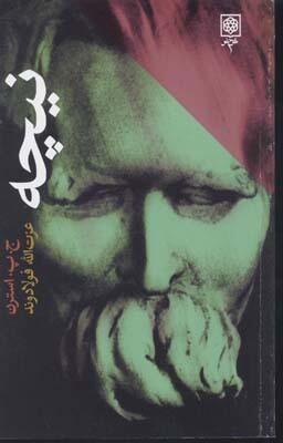 نيچه