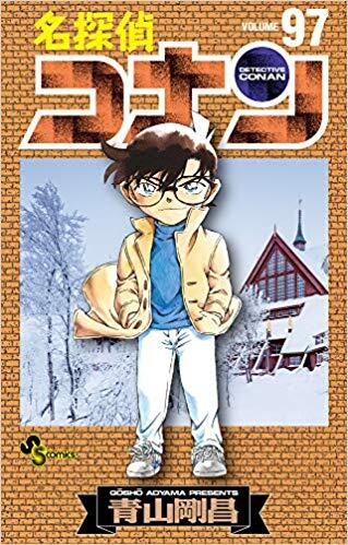 名探偵コナン ９７ [Meitantei Conan 97]