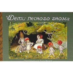 Дети лесного гнома