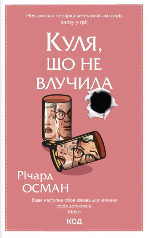 Куля, що не влучила