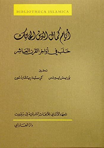 The Notebook of Kamāl al-Dīn the Weaver: Aleppine notes from the end of the 16th century (Bibliotheca Islamica, 59)