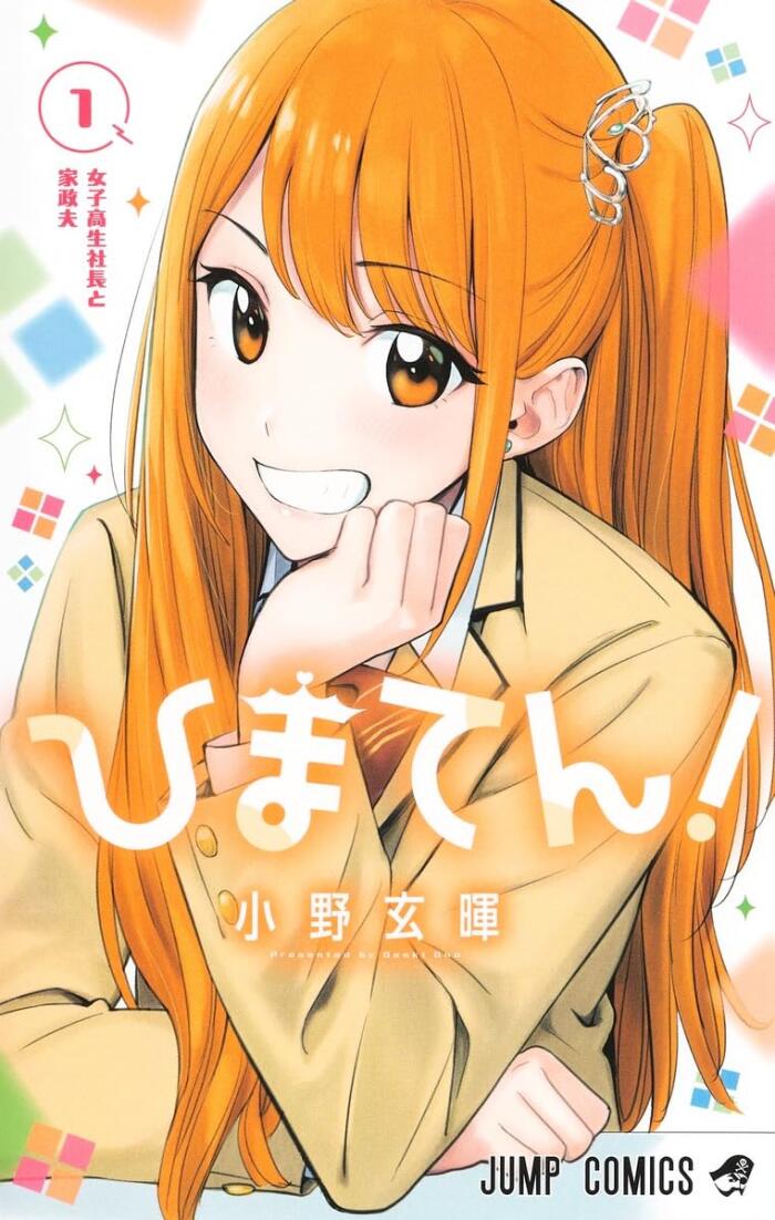 ひまてん! [Himaten!]