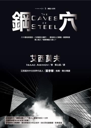 鋼穴