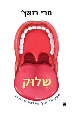שלוק