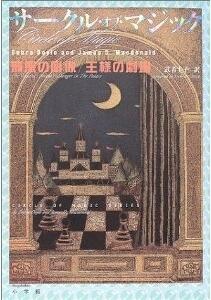 邪悪の彫像/王様の劇場