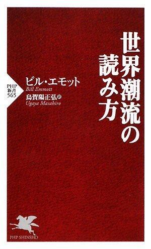 Sekai Chōryū No Yomikata