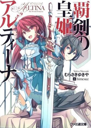 覇剣の皇姫アルティーナ [Haken no Kouki Altina I]