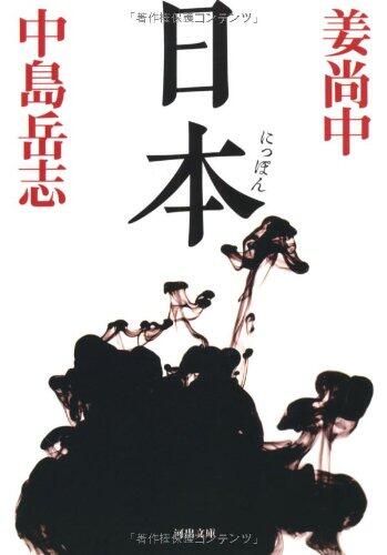 Japan (Kawade Bunko) (2011) ISBN: 4309411045 [Japanese Import]