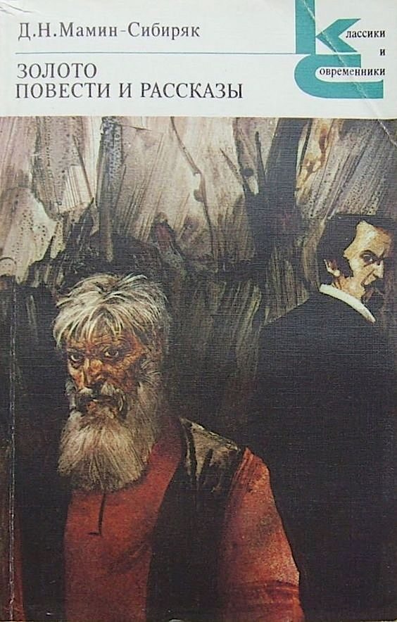 Золото. Повести и рассказы