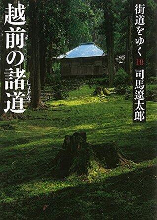 街道をゆく18