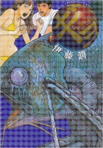 ギョ 1 [Gyo 1]