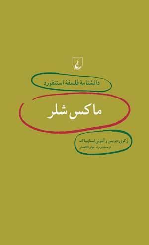 ماکس شلر