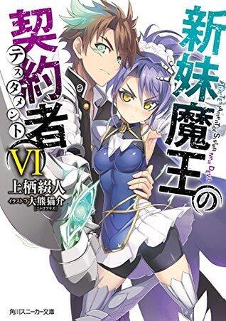 新妹魔王の契約者 VI [Shinmai Maou no Keiyakusha 6]