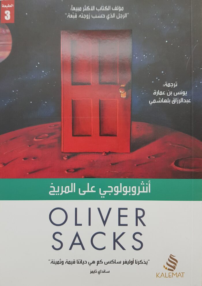 انثروبولوجي على المريخ