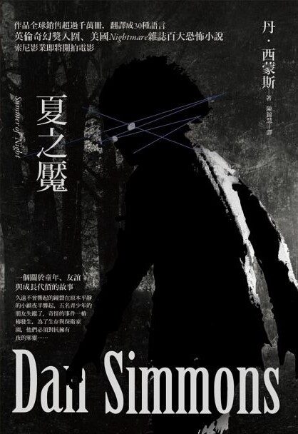 夏之魘