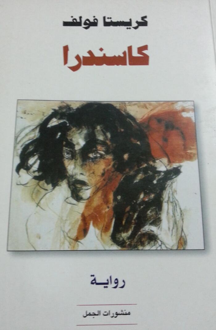 كاسندرا