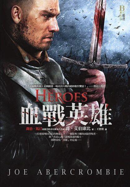 血戰英雄