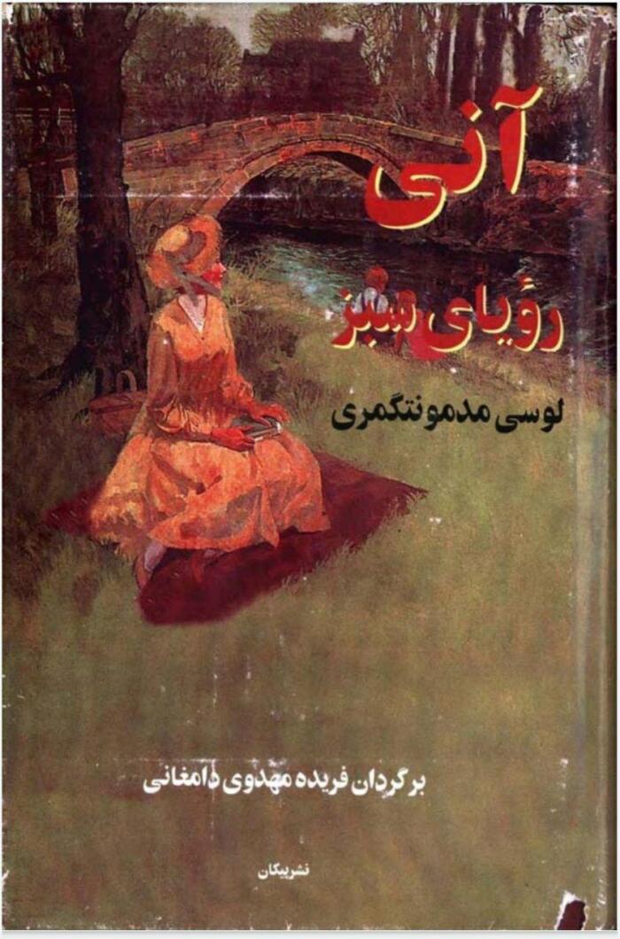 آنی رویای سبز: جلد ۳