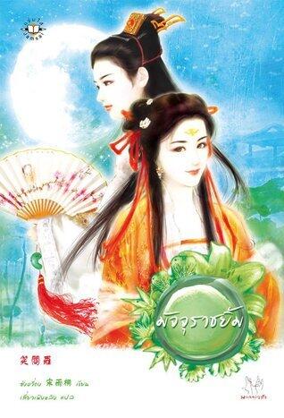 มัจจุราชยิ้ม