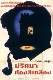 ปริศนาห้องสีเหลือง