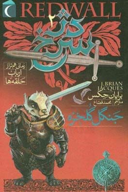 جنگل گلخزه